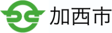 加西市